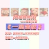 尘韵清魂の杂货铺、Amor莲绛、旧事年华、琥珀xisa、Momo半夏 - 一路生花