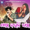 Shakti Mishra、Manasi Panigrahi《Para Dauni Dhara (Odia Modern Album)》[MP3/LRC]