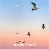 DJ潇洒先生、马帅帅、M爷 - 听悲伤的情歌旋律