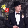许志刚 - 佛说