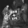 崔正哲、ZoPD - 초심으로