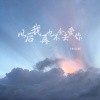 李优雅 - 以后我再也不会去爱你