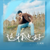 毛德易 - 没有结局的电影