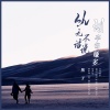 黑子 - 从无话不说到半句嫌多