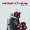 Nickobella、Capri Everitt - Polyushka Polye (Techno Mix)