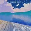 钟爱文 - 湖畔琴声春歌扬