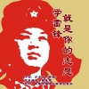 许志刚 - 学雷锋就是你的志愿
