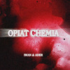 Ader、Iwan - Opiat Chemia (Explicit)