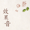 开心小锦鲤 - 脚步声 (2)