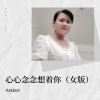 丛林思语 - 心心念念想着你 (男版)