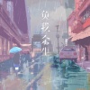 许文文 - 负我余生