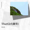 张文杰 - That Girl