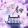 枫欣 - 春雪