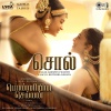 A. R. Rahman、Rakshita Suresh、krithika Nelson - Sol