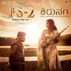 A. R. Rahman、Jayant Kaikini、Rakshita Suresh - Kirunage