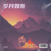 Lever - 越过山丘
