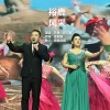 乔静、任广鑫 - 裕鹿风采