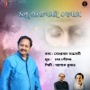 Ashok Kumar - Sudhu Chokheri Dekhay