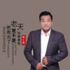 黑小黑 - 老天快看看我是不是把我忘了 (DJ默涵版)