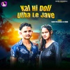 Sunny Pathri Wala、Anshu《Kal Hi Doli Utha Le Jave》[MP3/LRC]