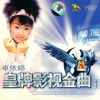 卓依婷 - 妈妈的吻