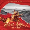 黄威、杨蒙蒙 - 等着我，亲爱的人