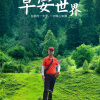 何斌 - 你在他乡还好吗