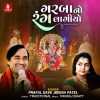Praful Dave、Meena Patel - Garba No Rang Lagiyo
