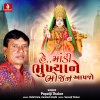 Popatji Thakor - He Madi Bhukhyane Bhojan Aapajo