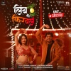 Vaishali Samant、Ravindra Khomne、Amitraj、Kshitij Patwardhan - Limbu Firawla (From 