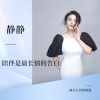 静静 - 陪伴是最长情的告白