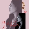 东小杨 - 缘分注定今生牵你的手 (女版)