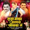 Uttara Kelkar、Sharad Madhukar Gore - Raya Majha Aalay Fakdang