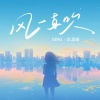 SING-宗思雨《风一直吹》[MP3/LRC]