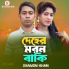 Shamim Khan - Deher Moron Baki