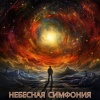 Музыкальное благословение、Благословенная мелодия、Чудесное исцеление - Небесная симфония