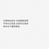 蓝儿Lyan - 根本你不懂得爱我