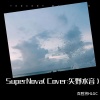 百胜将HLGC - Super Nova