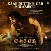 Dhibu Ninan Thomas、Deepak Blue、Charu Hariharan - Kaariruttinil Oar Kolamboli (From 