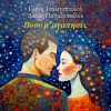 eleni tsaligopoulou、Danai Papadopoulou - Poso M' Agapises