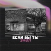 NSCHAN - Если бы ты знал (Explicit)