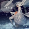 金泽宇 King - 再不会相信