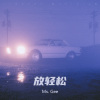 Ms. Gee - 我爱睡觉
