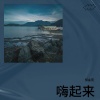 倪金茂 - 嗨起来