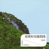 倪金茂 - 如果时光能倒流