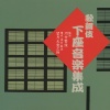 尾上菊五郎劇団 - 時代狂言 王朝物 奏楽