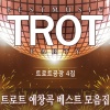 트로트 공장 - 오라버니