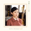 森優太 - You are so amazing - Instrumental ver.