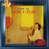 Sherwin Yau - 甜蜜十六岁