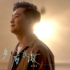 谭辉智 - 多么感激